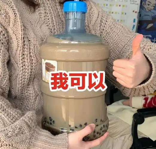 表情包可长按保存,图片来源网络 侵权可删你问我奶茶有多少我指向大海