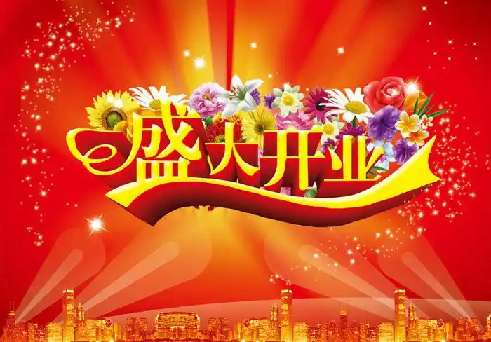 盛大开业喜庆海报背景psd素材
