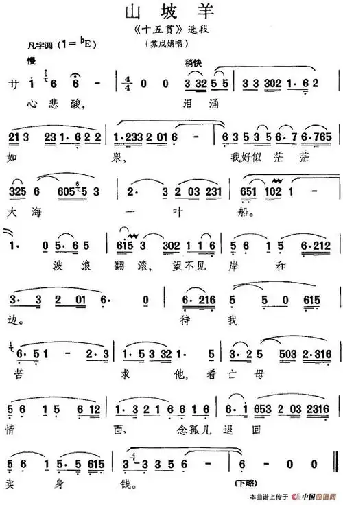 昆曲山坡羊十五贯选段苏戌娟唱段