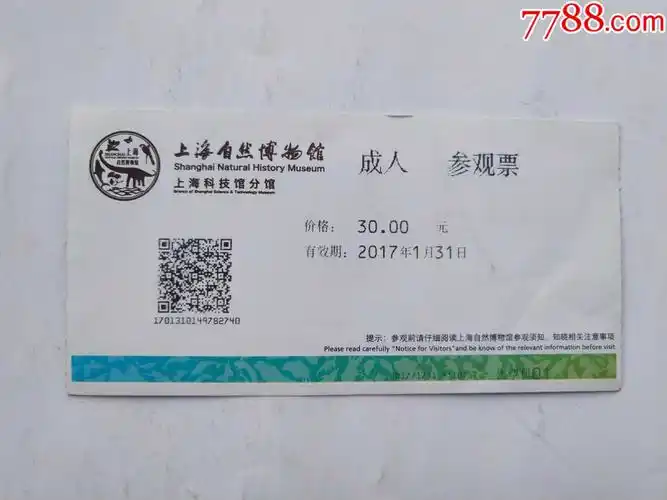 上海自然博物馆成人参观票-价格:1元-se86938766-旅游景点门票-零售