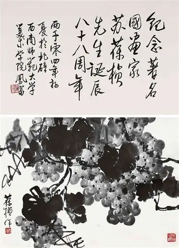 苏葆桢-墨葡萄拍卖预展,苏葆桢作品拍卖估价,2012重庆恒升文物艺术品