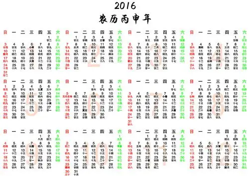 2016年日历