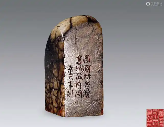 童大年18741955童大年印章