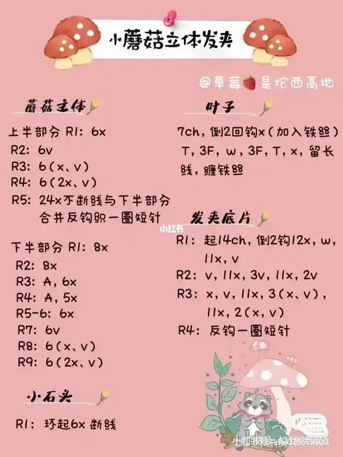 蘑菇发夹附图解