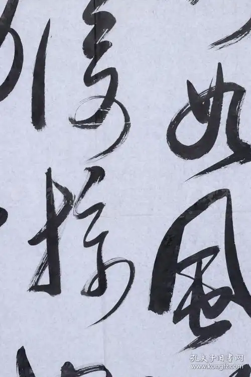 著名表演艺术家 李诚儒 书法《疾如风 徐如林 侵略如火 不动如山》一