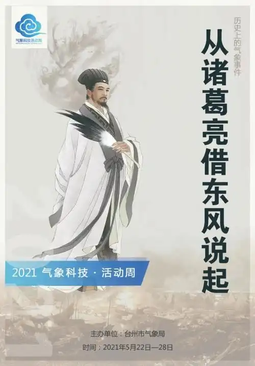 从诸葛亮借东风说起|day4:天气让日本又爱又恨