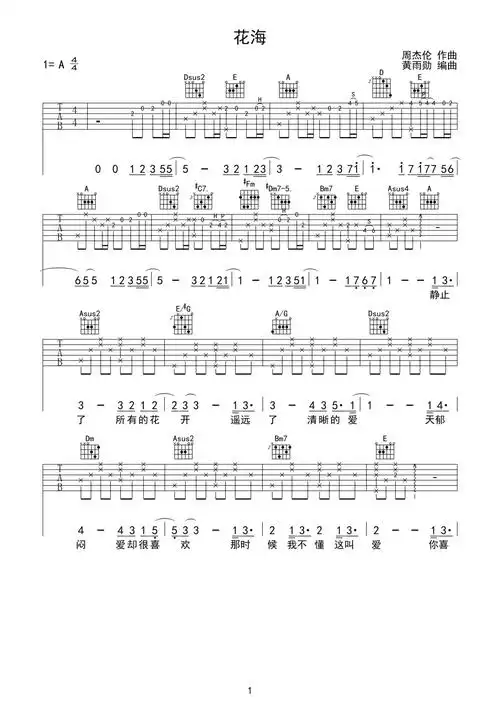 花海吉他谱周杰伦a调原调完整版弹唱吉他谱