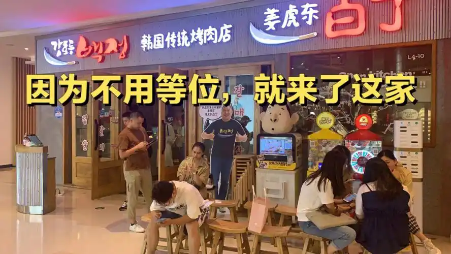 美食日记打卡姜虎东白丁烤肉