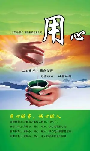 用心做事诚心做人