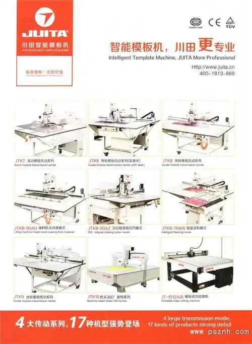 浙江川田缝纫机有限公司模板机包缝机绷缝机电脑缝纫机