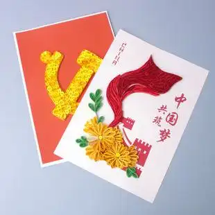 爱党手工衍纸diy材料包社区学校活动儿童小学生爱国题材作业红旗