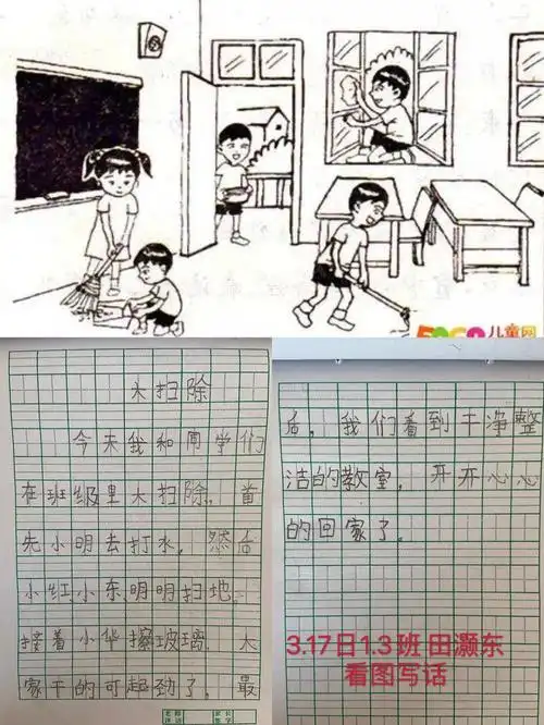 语文看图写话《大扫除》