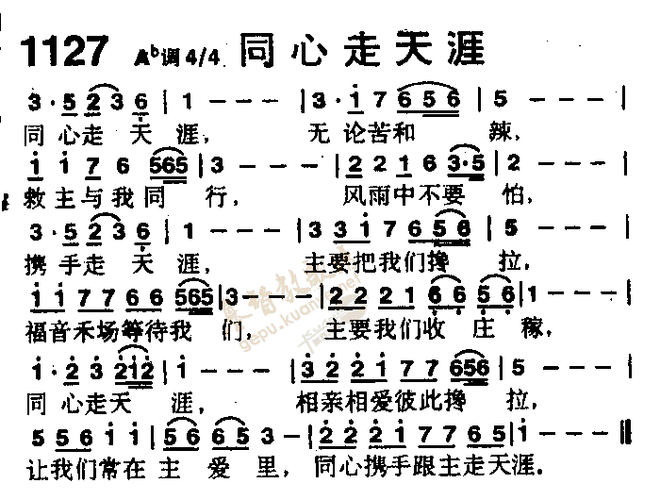 下载1127同心走天涯歌谱