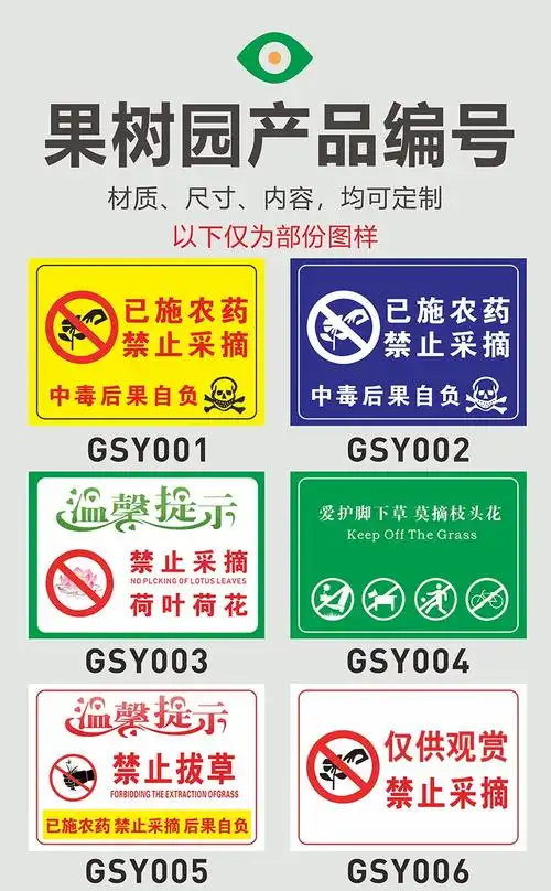 果园果树已施农药请勿采摘当心中毒警示标志内有监控严禁攀爬温馨提示