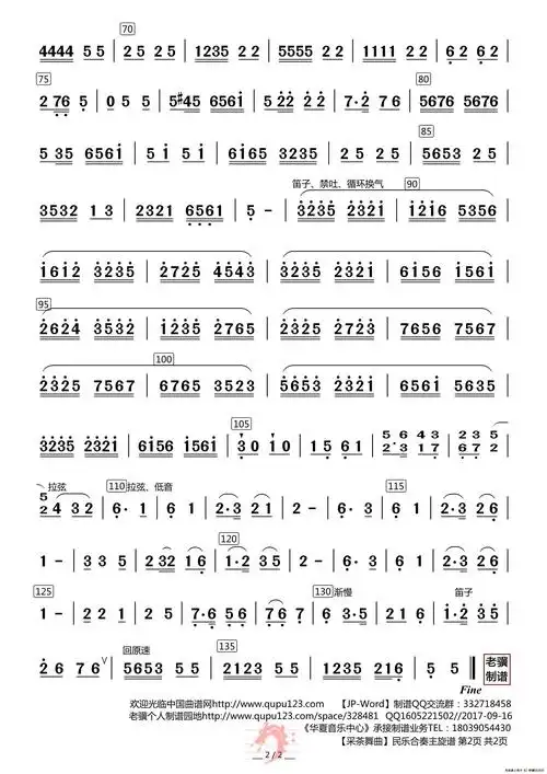 采茶舞曲(民乐合奏主旋谱)简谱图片-苹果dj站 pc.pingguodj.com