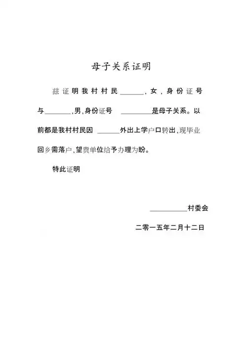 母子关系证明共1页共1页