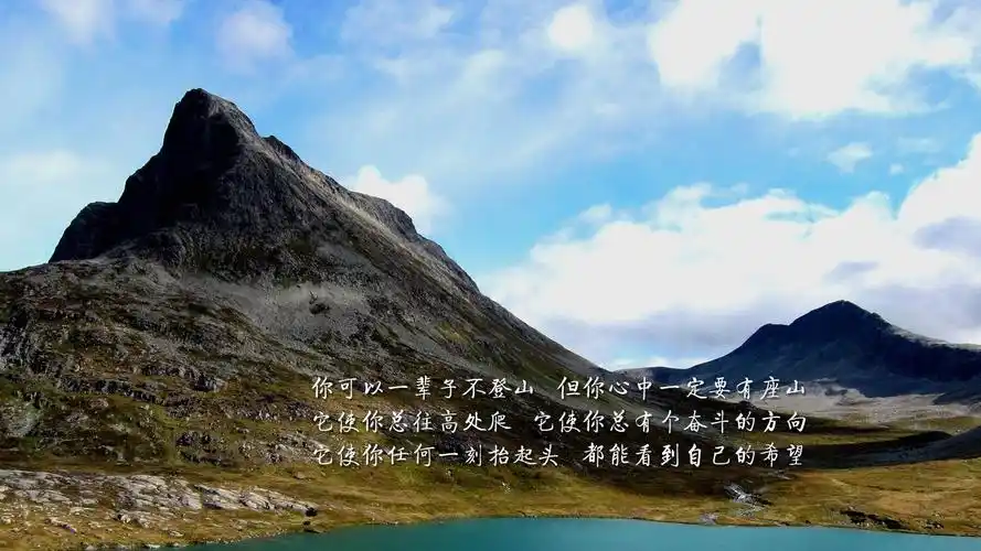 励志山峰文字文字控壁纸