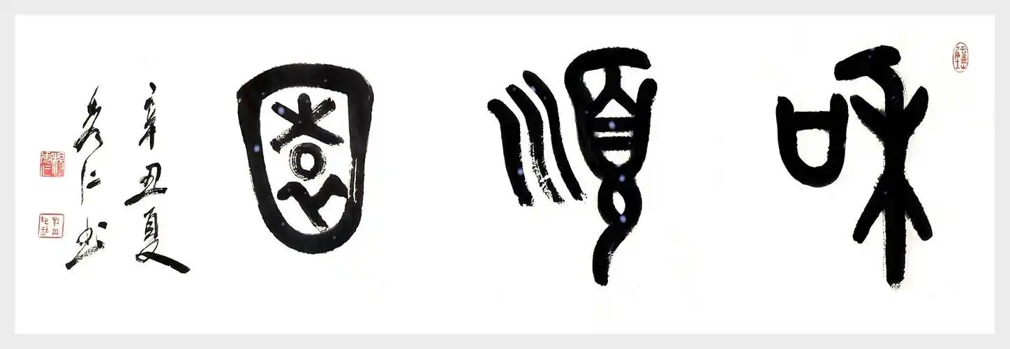 2023中国百杰书画家——杨秀仁_篆刻_书法_作品展