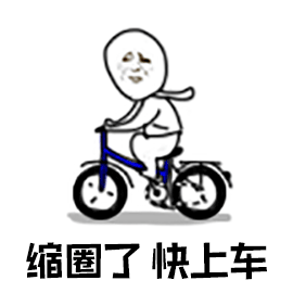 暴漫缩圈快上车吃鸡gif动图_动态图_表情包下载_soogif