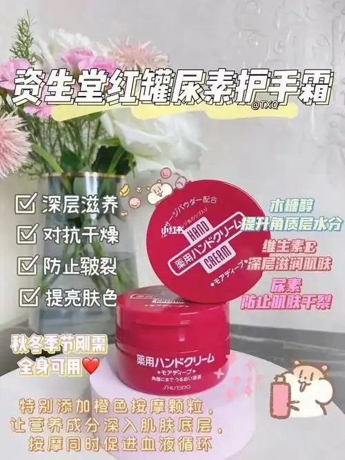 资生堂红罐尿素护手霜