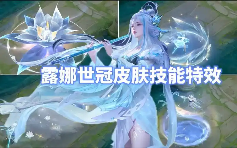 露娜新皮肤即将上线!仙侠风造型绝美,箫剑霜花蓝白特效!
