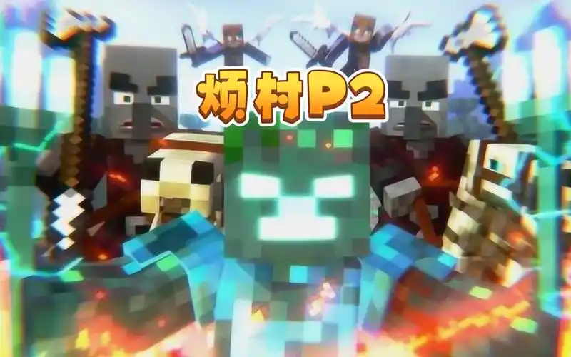 我的世界烦村p2:获得绿宝石护腿,开始薄纱npc