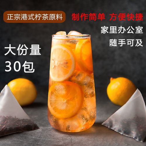 港式柠檬红茶 红茶包冻柠茶红茶奶茶专用原料 锡兰红茶冷泡茶30包