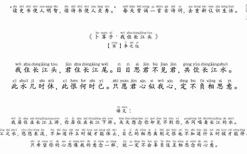 《卜算子·我住长江头》