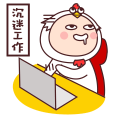鸡年鸡宝宝的表情包小恩鸡