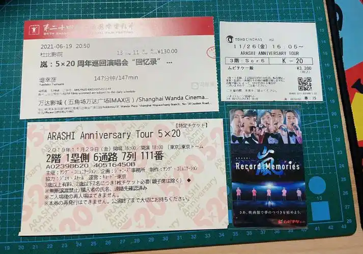 arashi仅有的门票合集