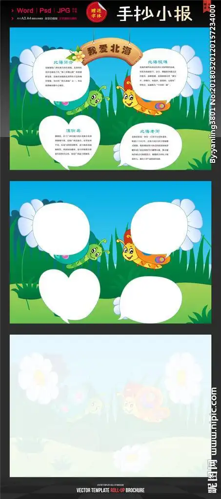 北海旅游小报手抄报 旅游手抄报