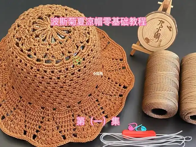 钩针编织  #夏凉帽钩织  #钩针教程