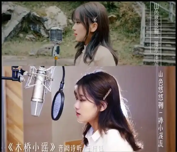 王梓钰安安木桥小谣外景版录音棚版