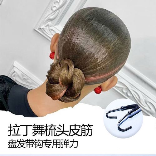 拉丁舞盘发专用皮筋双头带钩专业造型国标舞比赛梳头弹力带勾发绳