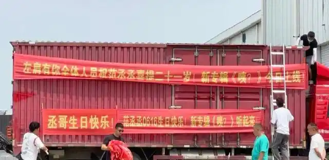 范丞丞生日直播称希望粉丝赶紧过三千万《左肩有你》剧组拉横幅为丞哥