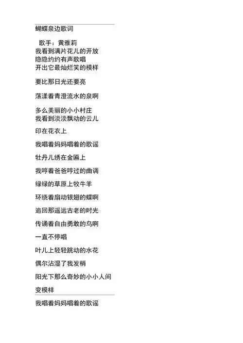 蝴蝶泉边歌词复习进程