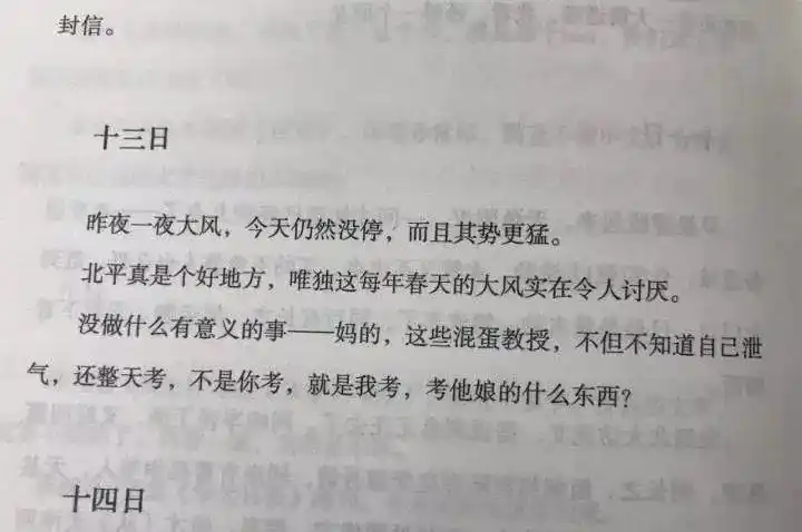 学界泰斗季羡林先生也忍不住在日记中发表了经典吐槽:「这些浑蛋教授