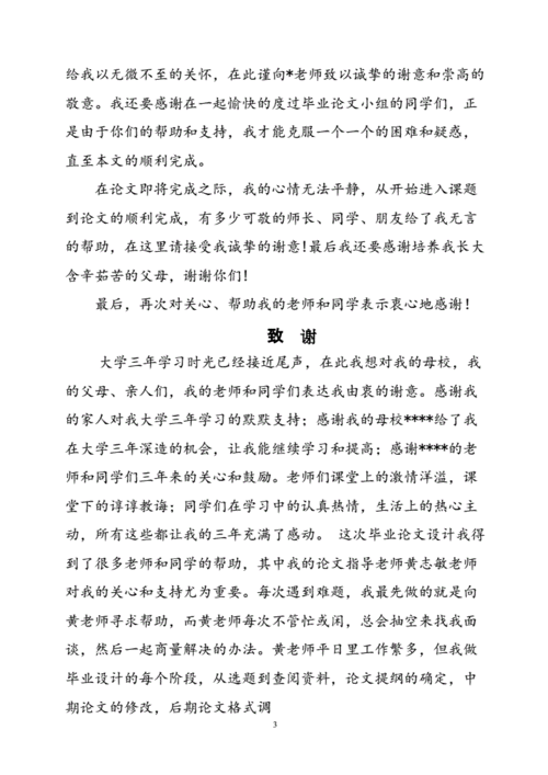 毕业论文致谢(全集).docx 15页
