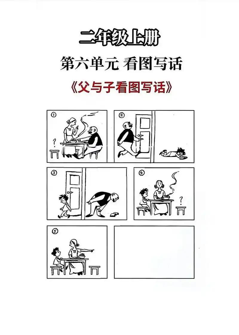 二年级上册口语交际看图讲故事 - 抖音