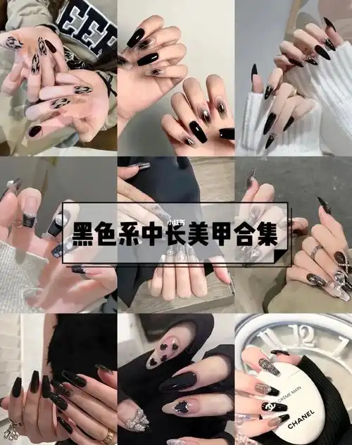 黑色系中长美甲酷酷酷