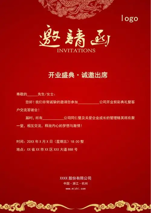 红色简约大气开业邀请函