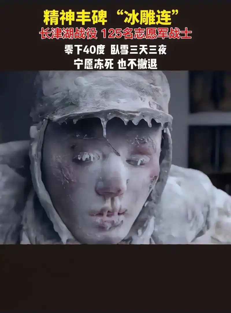 抗美援朝—125名志愿军被冻成冰雕.这是长津湖战役中国人民志 - 抖音