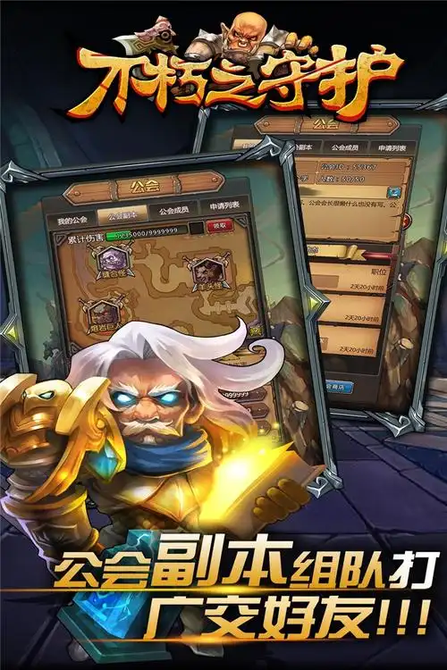 不朽之守护官方正版手游