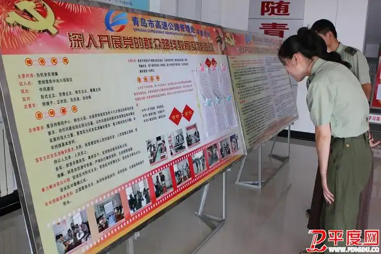 平度分处:教育实践活动宣传展板亮相青岛高管处 - 平度新闻网