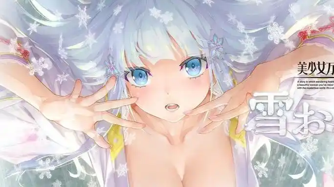 ωstar宣布 八宝備仁 完全新作《美少女万华镜异闻 雪女》_steam