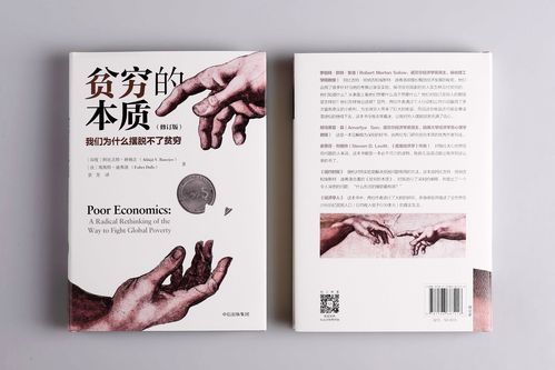 贫穷穷的本质我们为什么摆脱不了深入阐述穷人经济理论