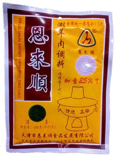 促销恩来顺涮羊肉调料115g 香辣/原味天津清真火锅蘸料30袋包邮