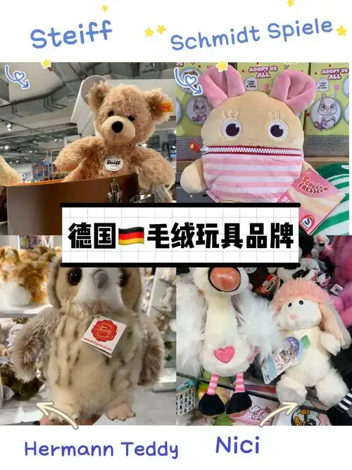 德国百年毛绒玩具品牌合集食忧者