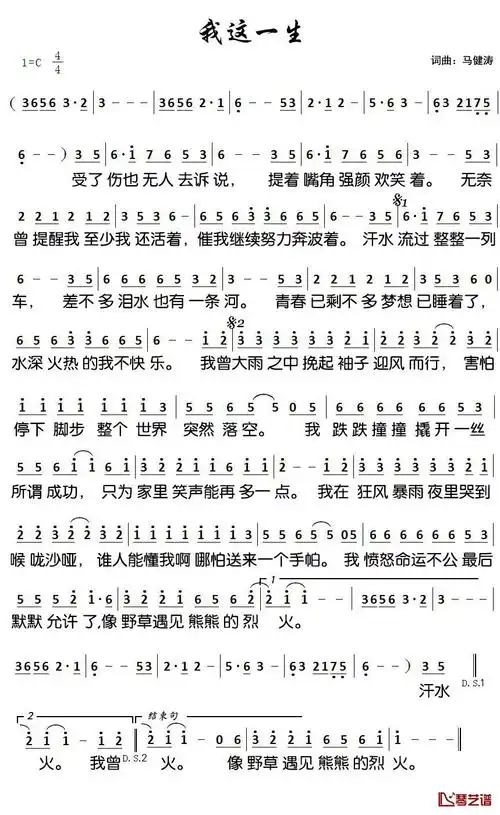 我这一生简谱(歌词)-东吴春风曲谱1