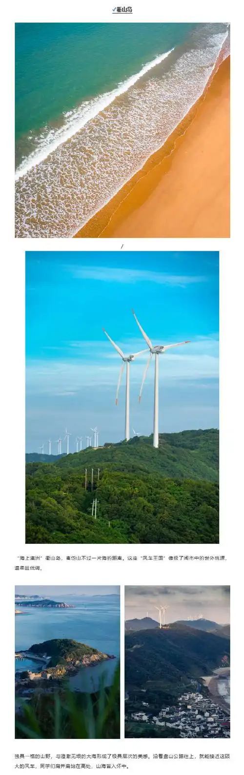 毕业旅游##舟山##旅游攻略##东极岛##衢山岛##花鸟岛